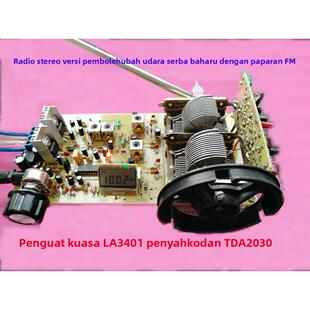 分立元件 调频 立体声收音机 LA3401解码 FM 电子DIY套件