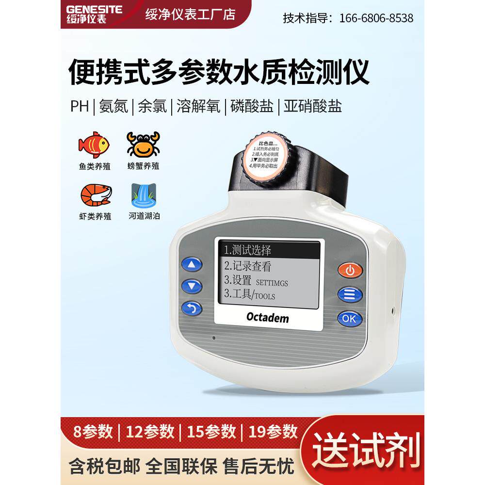 奥克丹水产养殖探测鱼虾蟹塘鳕鱼氨氮溶解氧多参数水质分析仪器