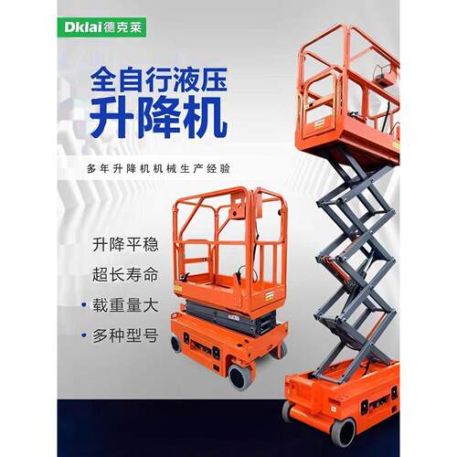 全自行升降机电动液压剪叉式高空作业平台移动施工设施小型登高车