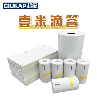 壹米滴答顺心捷达75*105快运物流面单热敏纸不干胶标签