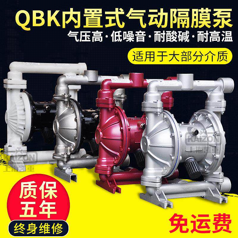 QBYQBK气动隔膜泵不锈钢铝合金塑料DN25DN40DN50PP铸铁隔膜泵凯重