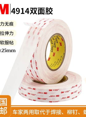 3M4914VHB乳白色超薄强力双面胶贴防水高粘无痕耐高温 0.25mm厚