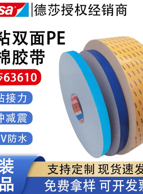 德莎tesa63610防水耐温边框固定装饰板粘贴挂钩双面PE泡棉胶带