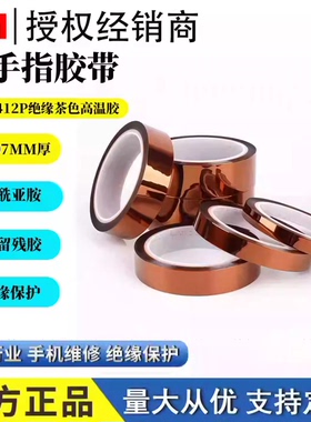 3M7412P琥珀色高温绝缘电解质分子聚酰亚胺锂电池 防静电模切定制