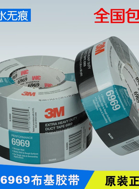 3M6969布基胶带 强力防水高温3M3939银灰色 黑色 48MM*54.8M