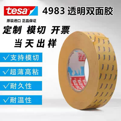 TESA德莎4983 PET双面胶透明超薄耐高温导热抗老化面板固定粘胶带