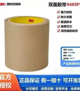 3M9485PC双面胶带 强力透明耐高温线路板薄膜开关 无基材模切定制
