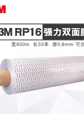 3MRP16灰色VHB泡棉双面胶铭牌标牌电子面板粘接强力无痕3m RP16