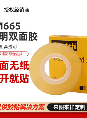 3M665透明双面胶带 高强度粘性薄款易撕胶贴电子测试文具办公胶贴