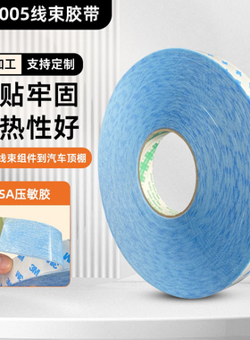 3M线束双面胶带BT3005蓝色PSA压敏烯酸泡沫胶带汽车内饰线束胶带