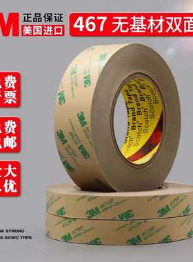 3M467 200MP无基材双面胶 超薄透明无痕耐高温双面胶带0.05mm厚