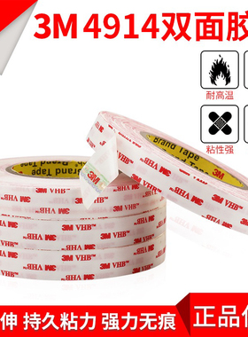 3M4914双面胶丙烯酸VHB强力防水金属玻璃塑料汽车粘接胶泡棉胶带