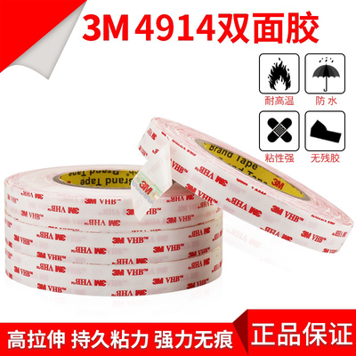 3M4914双面胶丙烯酸VHB强力防水金属玻璃塑料汽车粘接胶泡棉胶带
