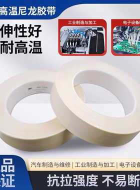 3M855白色高温尼龙胶带复合材料金属粘接遮蔽易清除855特种胶带