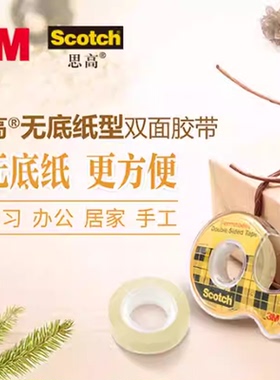 3M胶带 透明双面胶带Scotch思高665 12.7mm*22.8m透明双面胶