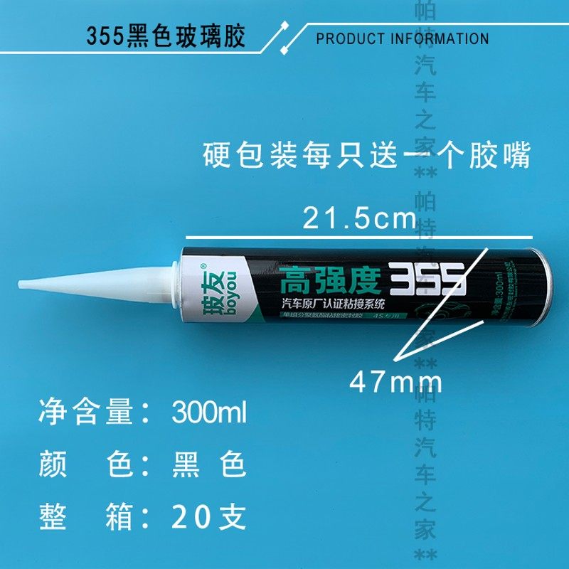 玻友汽车风挡玻璃胶黑色强力补漏水钣金胶,基础建材,玻璃胶,淘宝优惠券,粉丝福利购,淘宝优惠卷