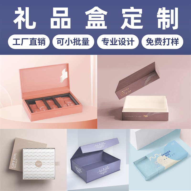 礼盒定制礼品盒包装盒定制彩盒茶叶月饼酒盒子小批量高档精品