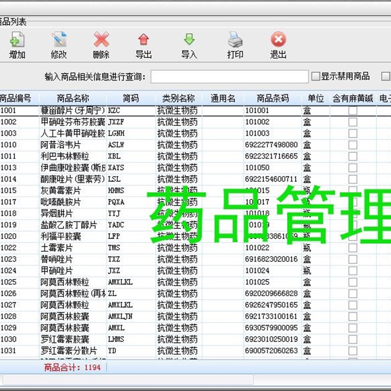 美萍诊所管理系统221版加密狗门诊单收银药店房电子处方单机版