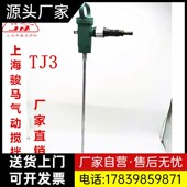 涂料搅厂家 油漆搅拌 上海骏马工具J式 搅拌器
