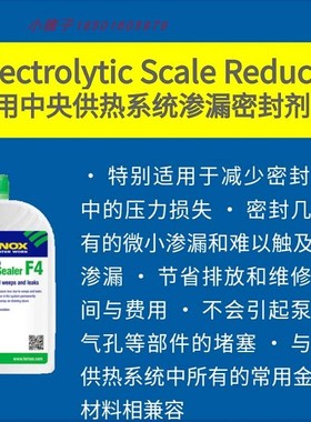 费诺斯Fno F 地暖暖气片 管道  渗漏密封剂