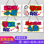 爱心妈咪小屋育婴温馨提示牌母婴室哺乳间标识墙装 饰门牌标示牌