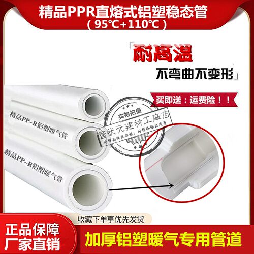 杭州日丰铝塑管暖气管加厚分耐高温热水管一寸铝塑稳态管