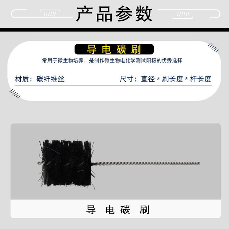 勒顿电化学碳纤维刷碳刷微生物生长阳极电化学样品基底MFC反应器