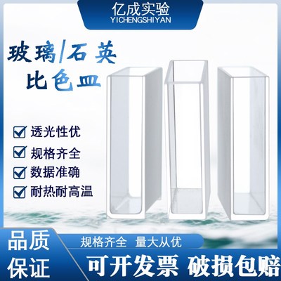 石英比色皿2只/盒玻璃比色皿10只/盒751比色皿分光光度计配件玻璃