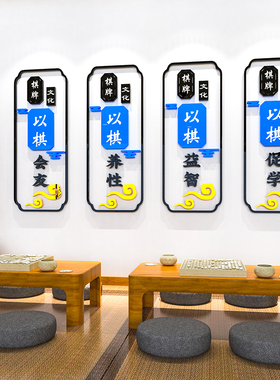 棋牌题纸壁画麻将房五子棋培训班围棋教室布置装饰用品