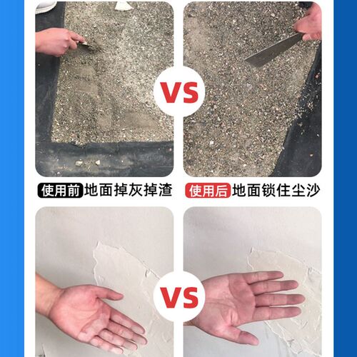 固沙剂水泥地面沙防水材料固沙宝渗透型基面砂腻子处理固化
