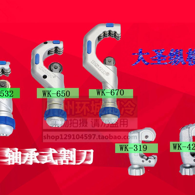 大圣轴承割刀铜管割刀割管器WK-52 WK-19 WK-28 WK- WK-