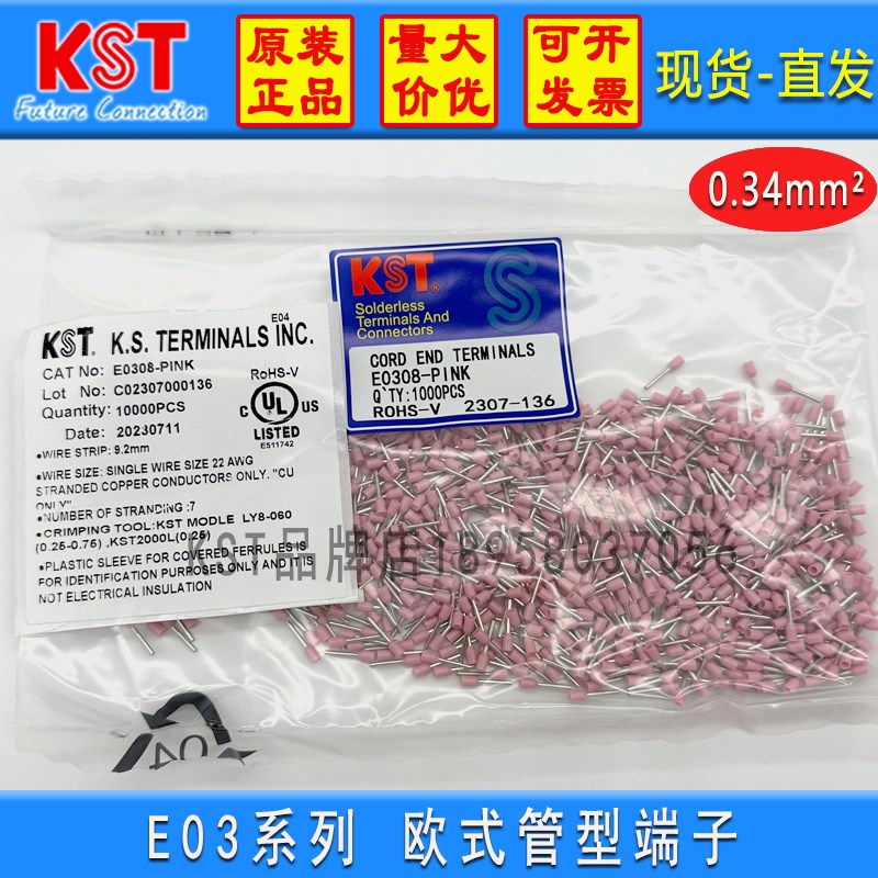 KST健和兴欧式管型端子E0208/E020/030/0308/0309接线端头 针形