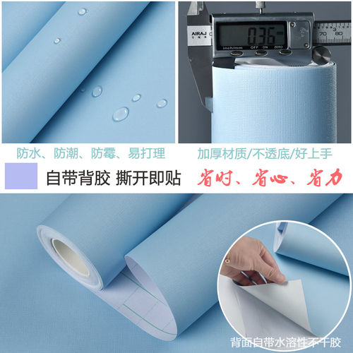 加厚自粘墙纸背景墙防水防潮纯色素色卧室家用自墙壁纸宿舍纸