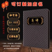 饭店菜谱本外壳菜单设计制作酒店菜普本点菜谱夹插页菜单本