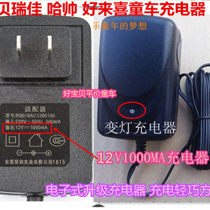 童车圆孔充电器RR-8-01000D儿童电动汽车V适配器变压器荣润