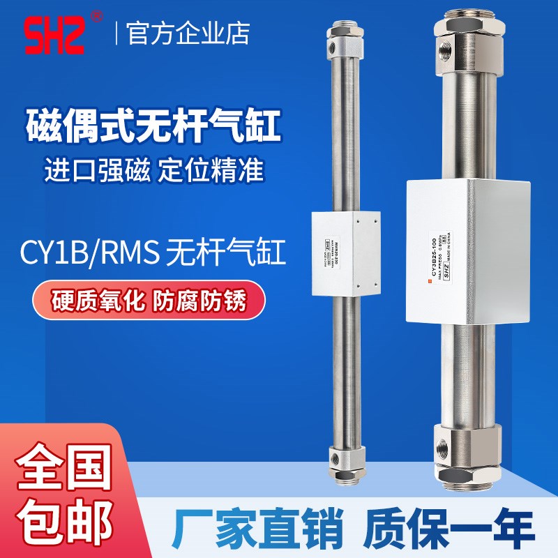气动磁偶式无杆气缸RMS滑台CY1B/CY3B10/15/20/32/-300-00-7