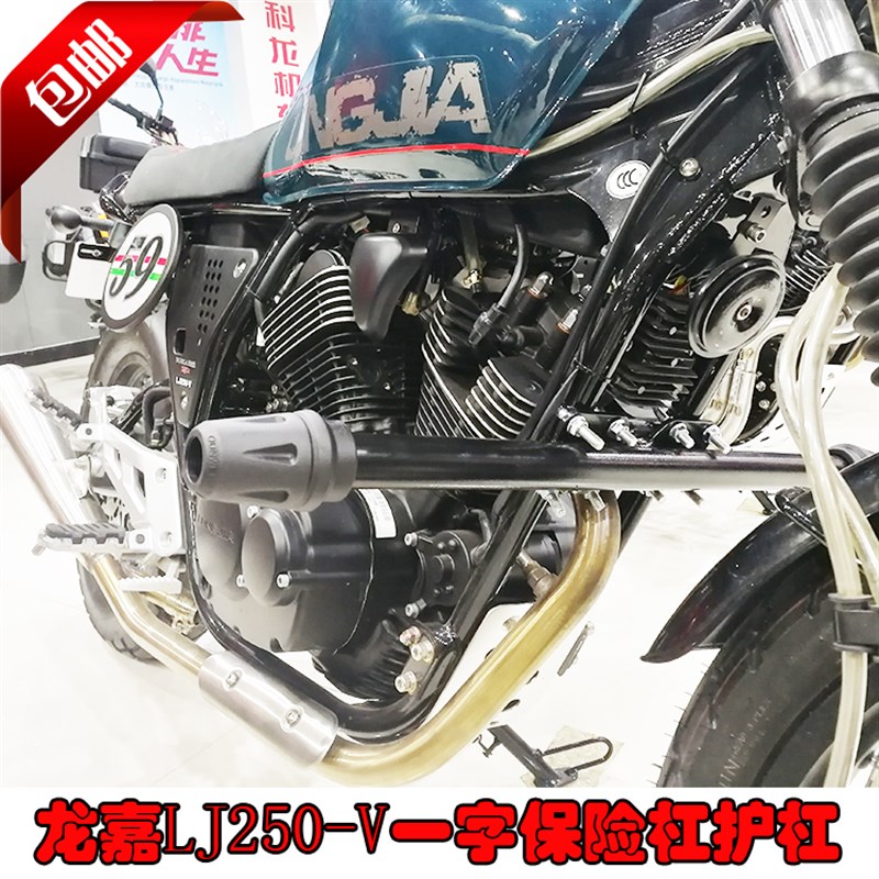适用于龙嘉V咖LJ0-V机车保险杆护杠胶杠改装