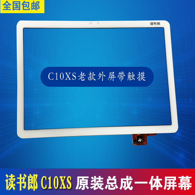 适用 读书郎C10X C10X触摸外屏盖板手写触控屏总成一体屏幕
