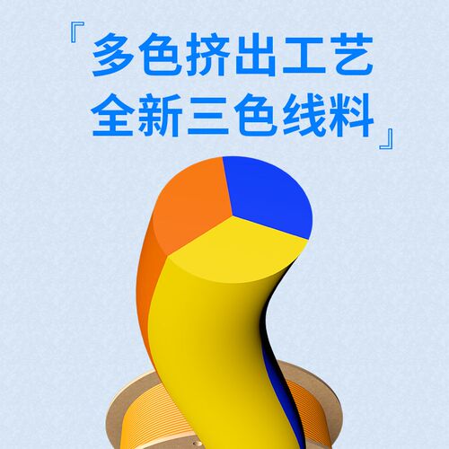 兰博 打印耗材 丝绸 色 三色耗材 色渐变色 打印耗材