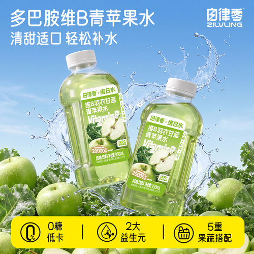 950ml维B羽衣甘蓝青苹果水补水