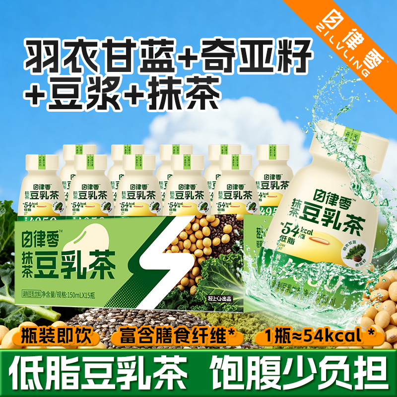 自律零轻上抹茶豆乳豆浆代餐饮品