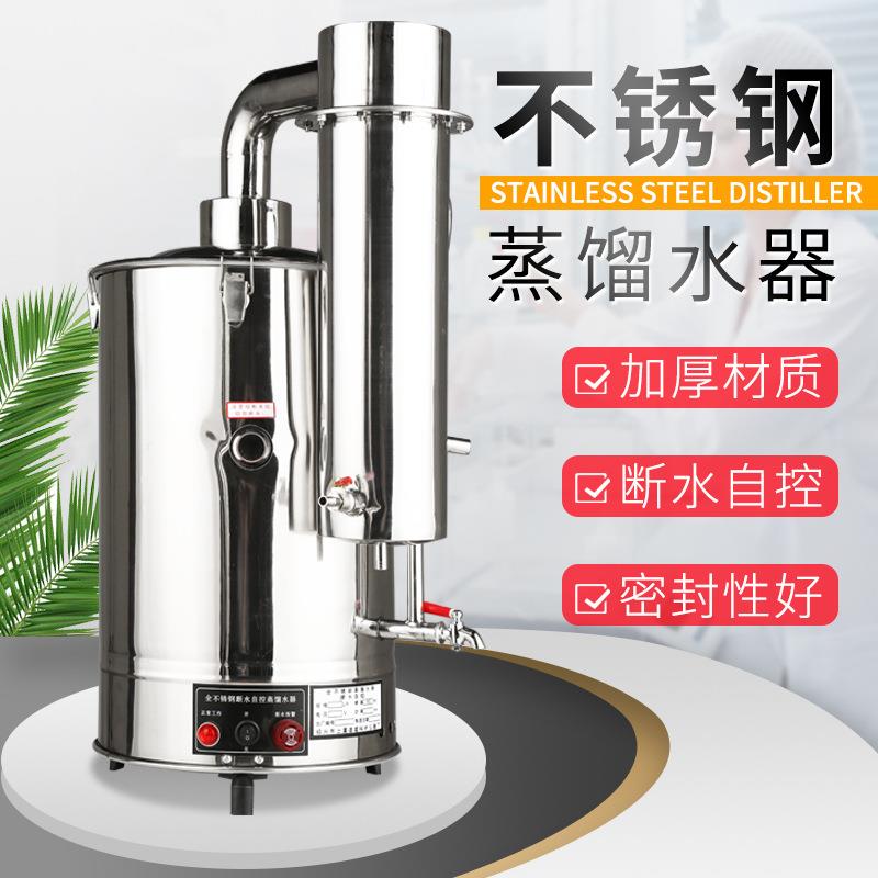 定制小型实验室用电热断水自控蒸馏水机YAZD不锈钢蒸馏水器