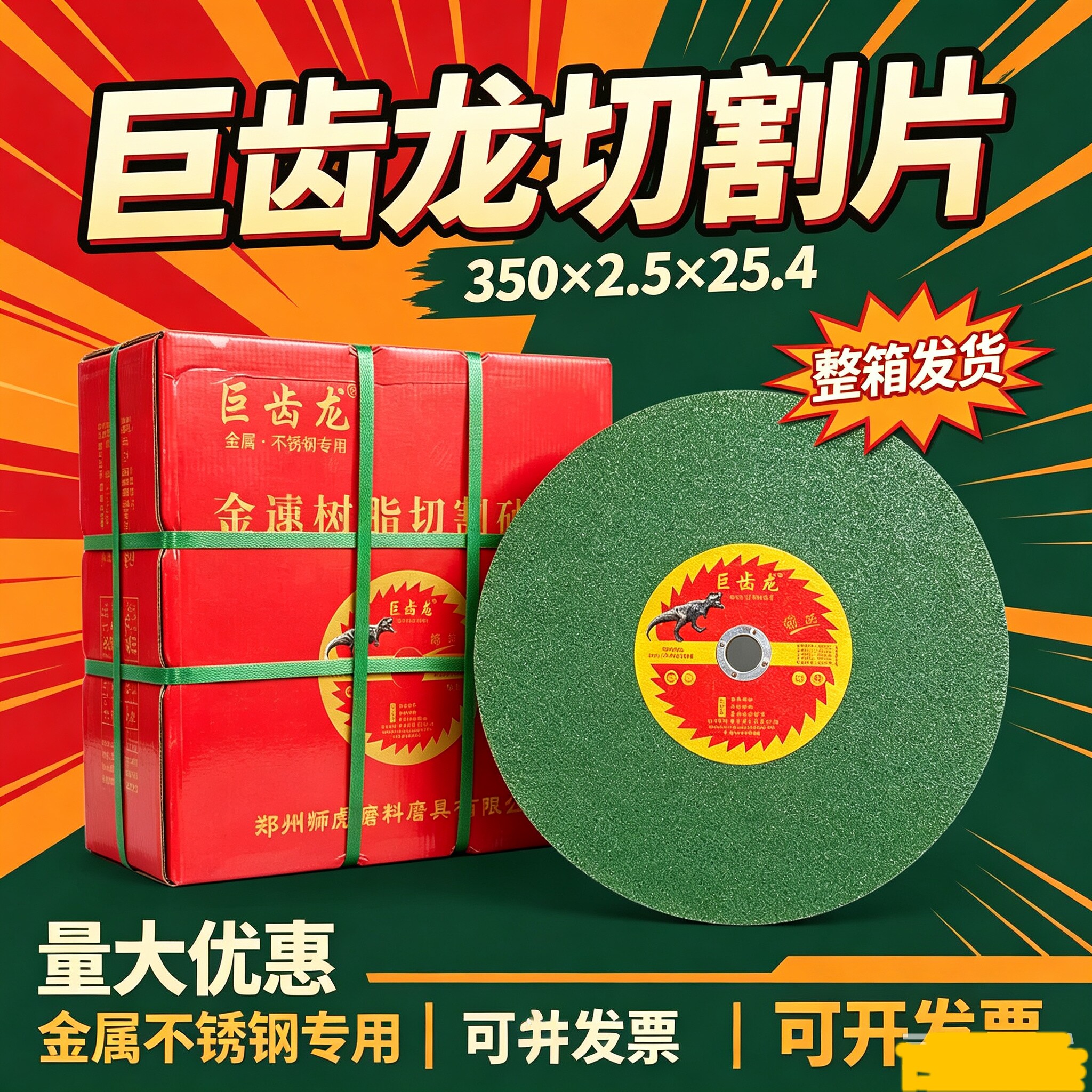 巨齿龙切割片350×2.5×25.4/400*3.2*32金属不锈钢专用砂轮片