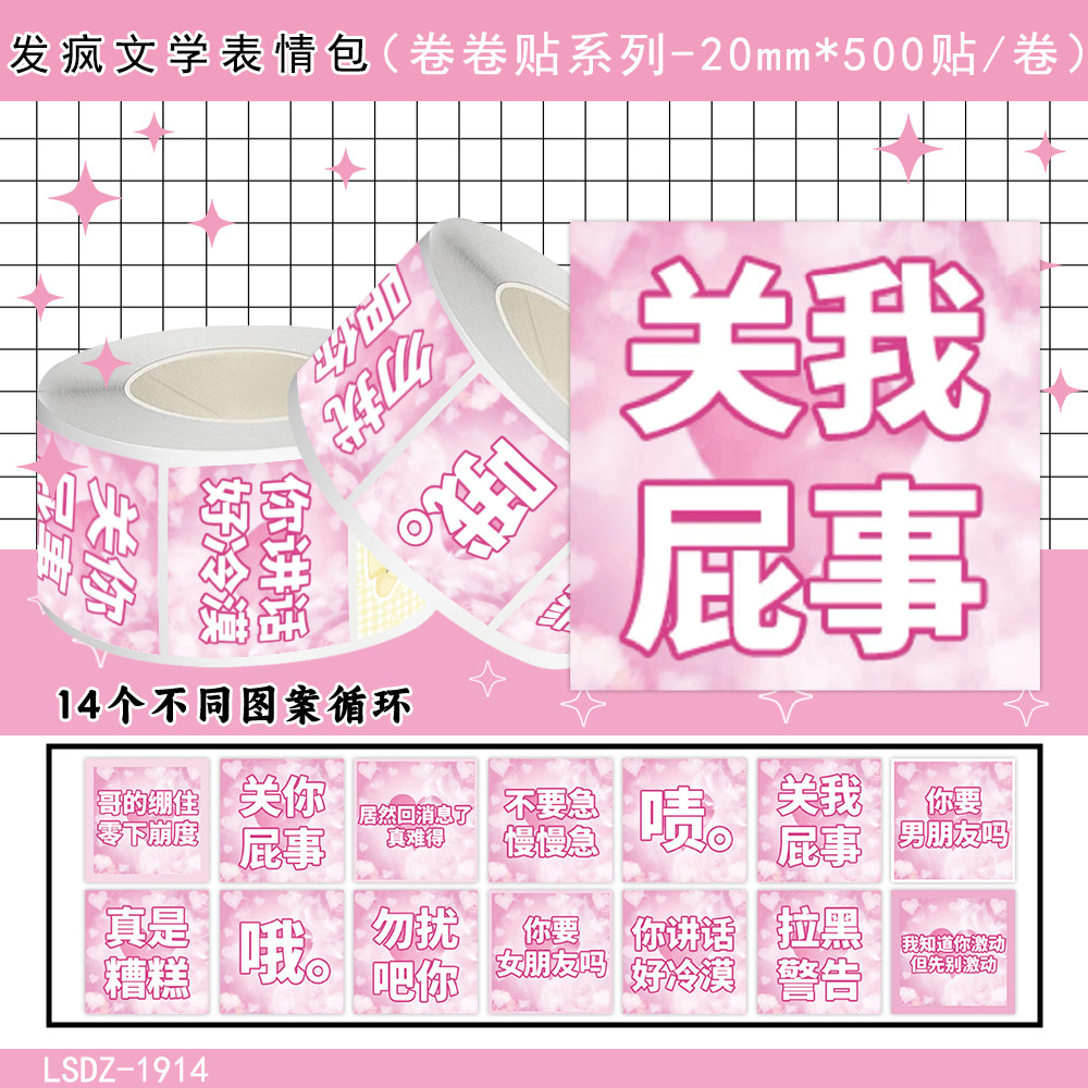 发疯文学表情包封口贴纸手账贴画