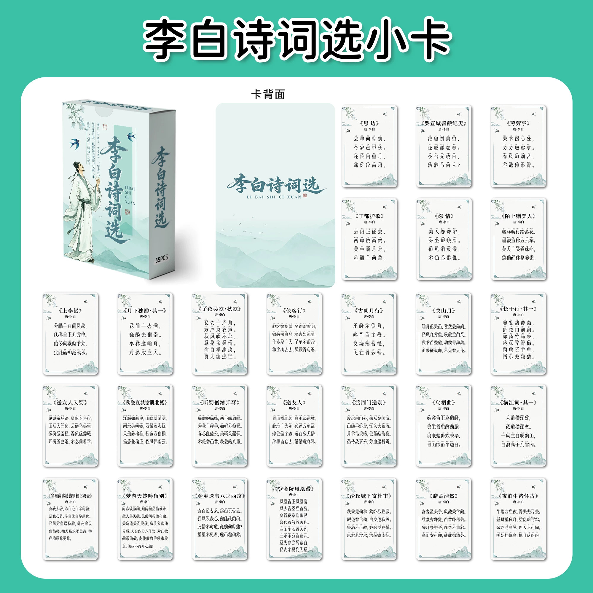 唐宋八大家诗词小卡经典诗句学习