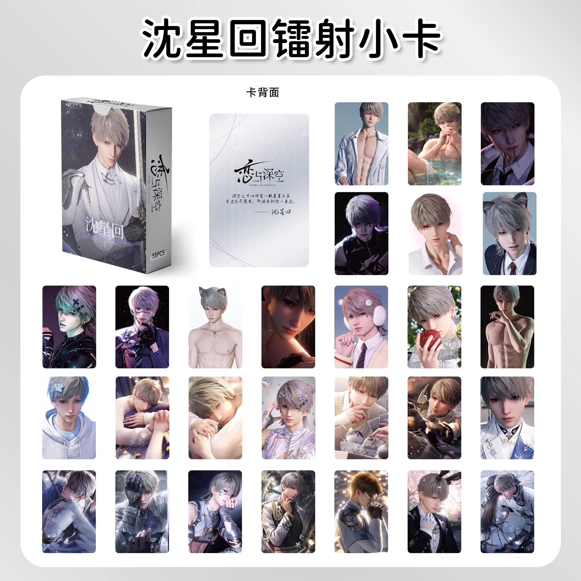 恋与深空沈星回镭射小卡秦彻沈星回黎深祁煜高颜值周边自印LOMO卡