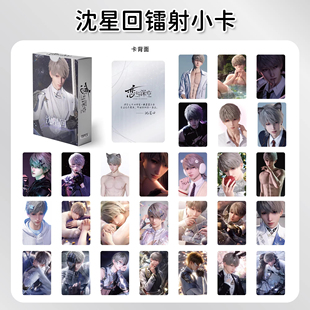 恋与深空沈星回镭射小卡秦彻沈星回黎深祁煜高颜值周边自印LOMO卡