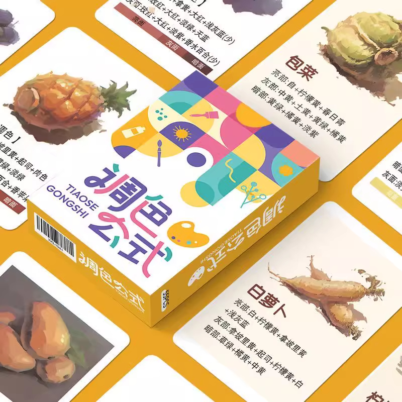 110张万能调色公式小卡片