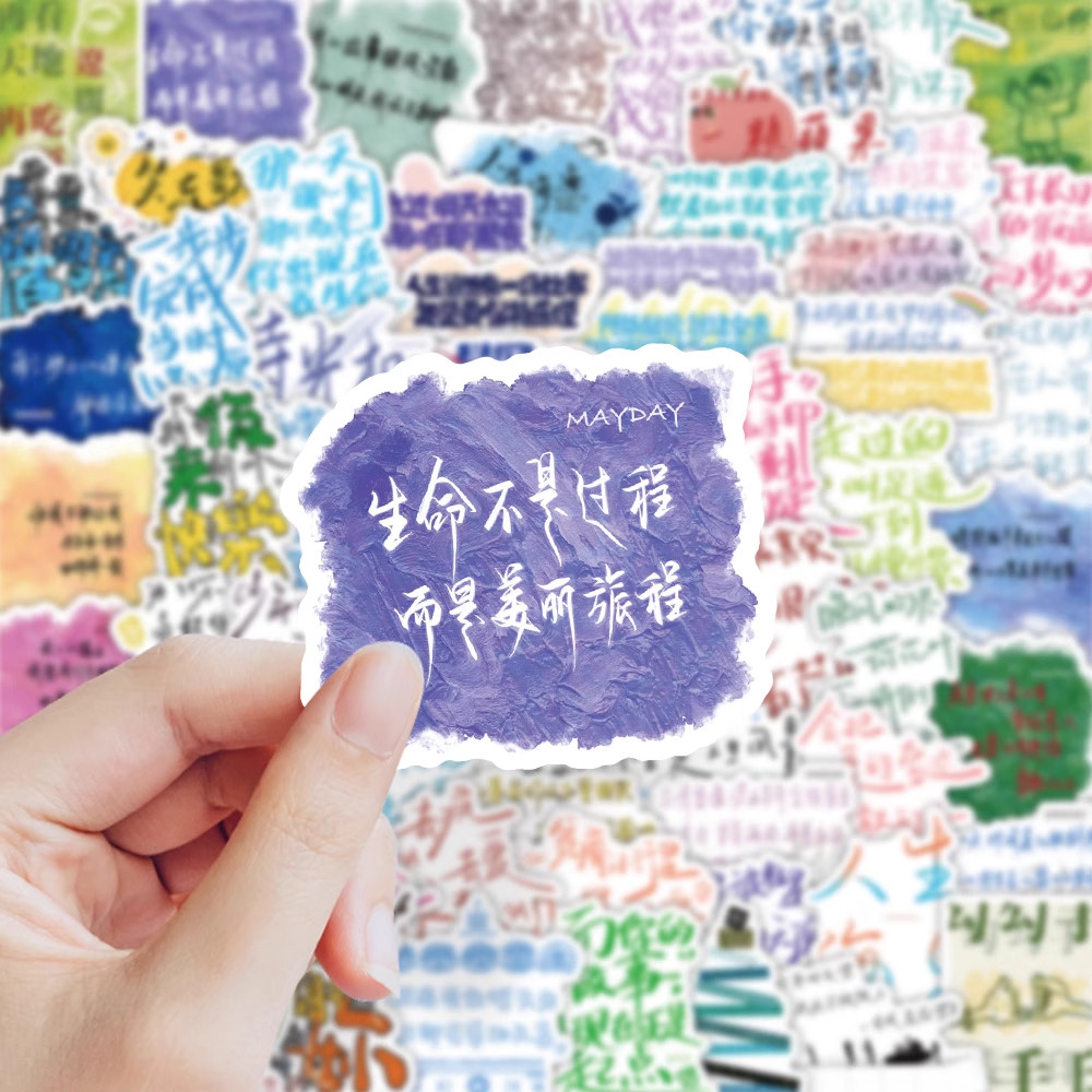 五月天歌词贴纸演唱会应援装饰图片