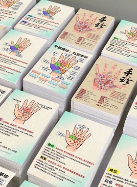 中医望闻问切九宫手诊手部贴画